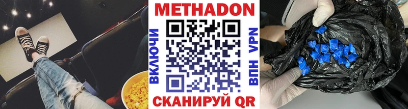 Купить закладки  Отрадное  МЕТАДОН methadone 